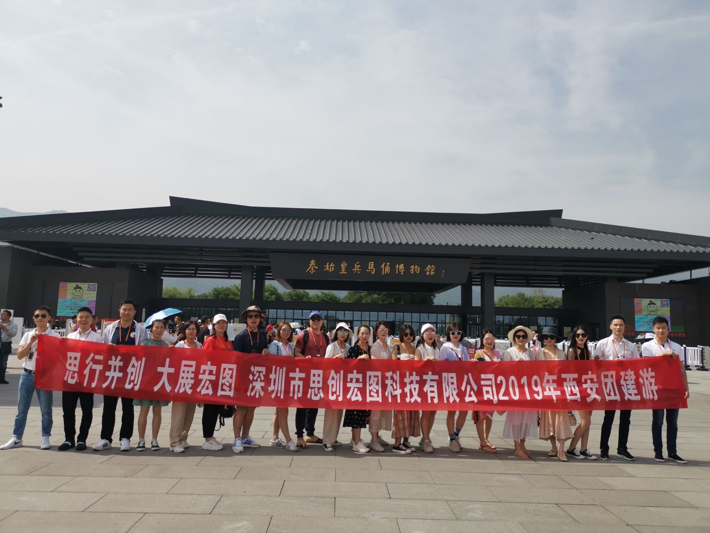 思创宏图2019年西安团建全体成员合影