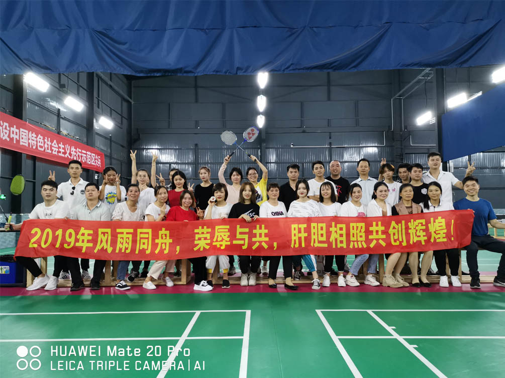 思创宏图2019年第四季度"羽毛球运动会"全体成员合影