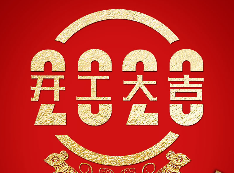 公司正式复工，全体人员正式上班，仓库全天发货