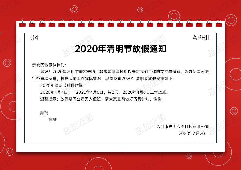 2020年清明节放假通知