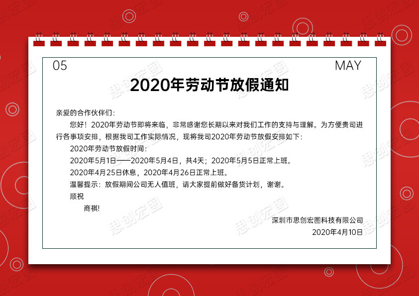 2020年劳动节放假通知