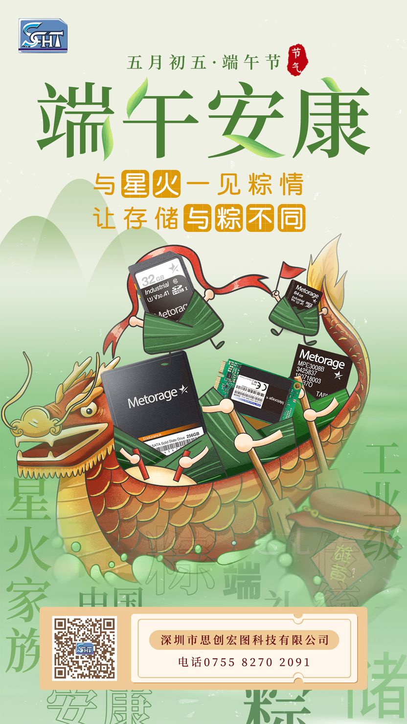 思创宏图提前祝您端午安康！